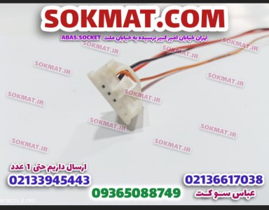 سوکت چراغ سقف ال90 دنده و اتومات